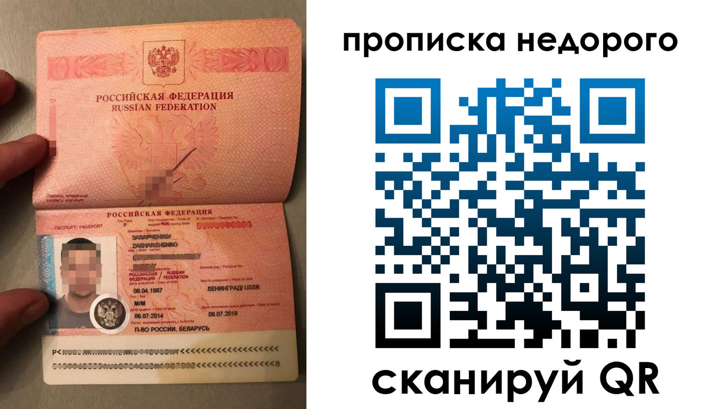 прописка паспорт в Озёрах
