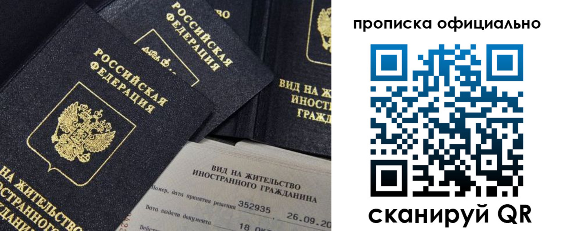 прописка для работы в Озёрах